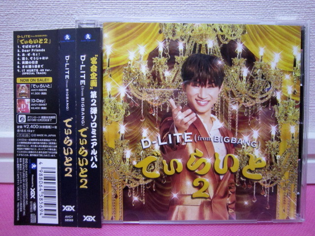 K-POP D-LITE ディライト/テソン (from BIGBANG) 宴会企画2nd K-POP D-LITE ディライト/テソン (from BIGBANG) 宴会企画2nd
