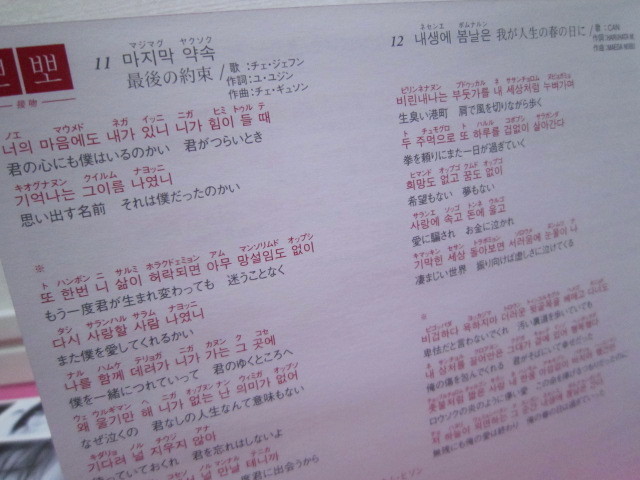韓国ドラマ・オリジナル主題歌集「接吻~くちづけ」韓国盤、国内仕様CD ほぼ美品！シン・スンフン、チェ・ジニョン、ウォンビン、CAN～～