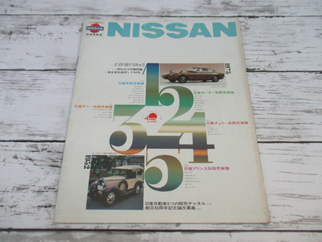 希少】 NISSAN 日産 フェアレディZ ダットサン ローレル サニー 販売
