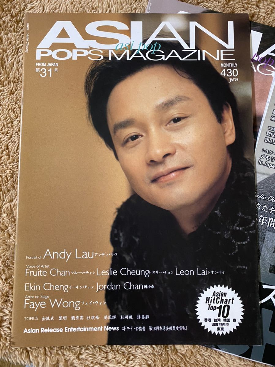 新品未使用 希少 3点セット ASIAN POPS MAGAZINE アジポップ スクリーン Screen 雑誌 レスリー・チャン 張國榮 送料無料 |Yahoo!フリマ(旧PayPayフリマ) 新品未使用 希少 3点セット ASIAN POPS MAGAZINE アジポップ スクリーン Screen 雑誌 レスリー・チャン 張國榮 送料無料 |Yahoo!フリマ(旧PayPayフリマ)