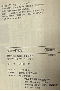 読書の整理学★紀田順一郎★朝日文庫_画像3