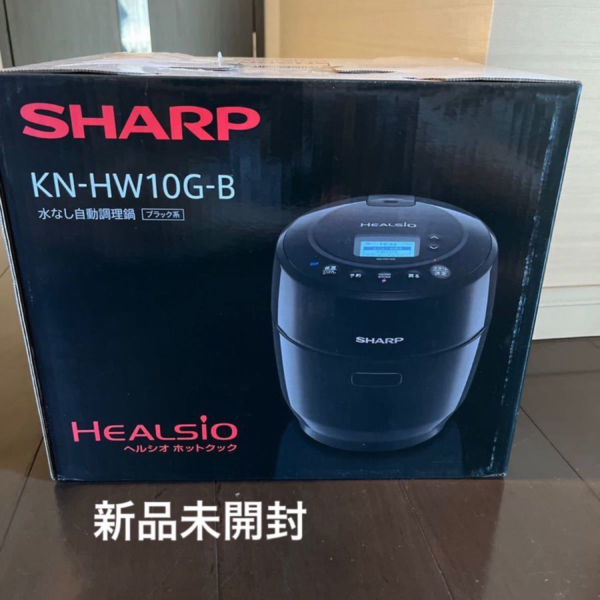 「SHARP ヘルシオ ホットクック 電気無水鍋 1.0L 無線LAN対応 ブラック系 KN-HW10G-B」新品未使用  