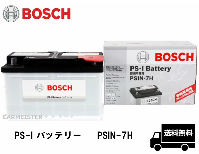 BOSCH ボッシュ PSIN-7H PS-I バッテリー 欧州車用 75Ah ボルボ [S40I] [S40II] [S80II] [V40I] [V50]_画像1