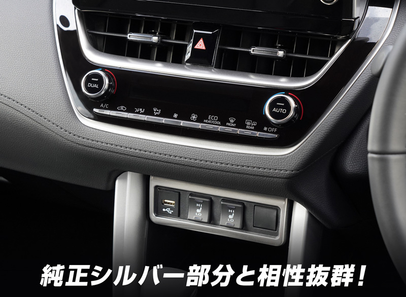 アウトレット品 トヨタ 新型 カローラクロス エアコンボタンパネル上側 ＆ シートヒータボタン周り インテリアパネル 2P_画像3