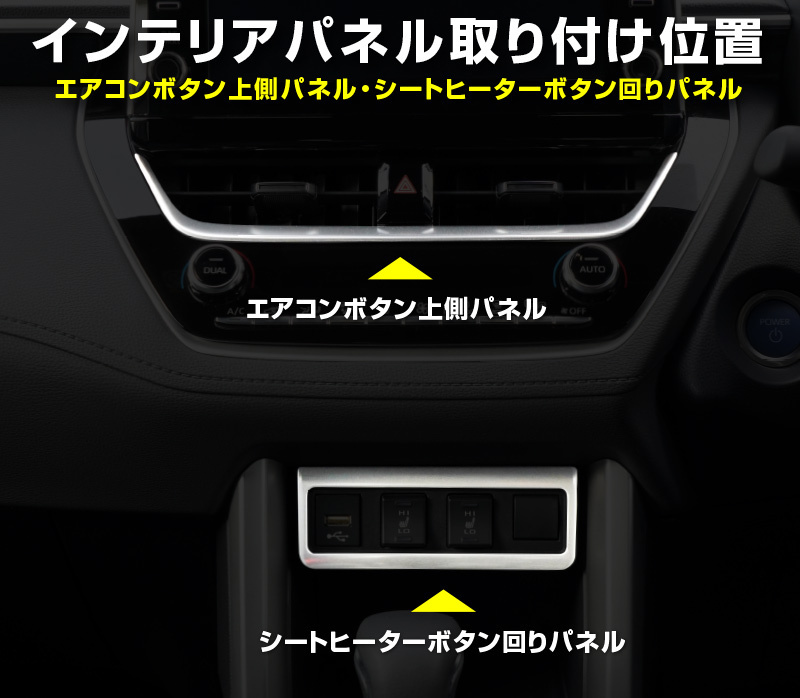 アウトレット品 トヨタ 新型 カローラクロス エアコンボタンパネル上側 ＆ シートヒータボタン周り インテリアパネル 2P_画像2