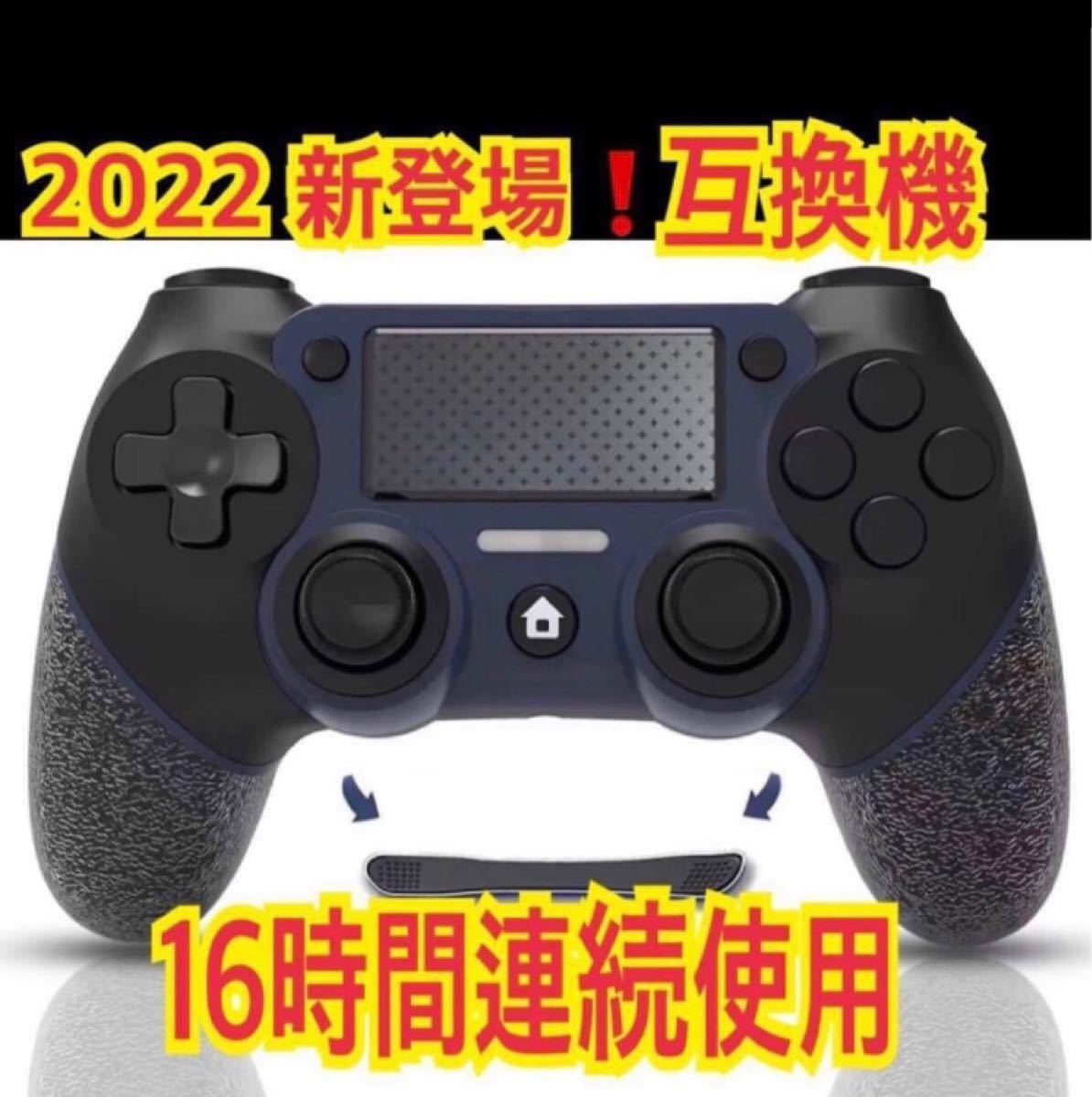 PS4コントローラー  ワイヤレスコントローラ　ps4コントローラー　互換機　2022新版　新品　箱無し　ケーブル　説明書付き