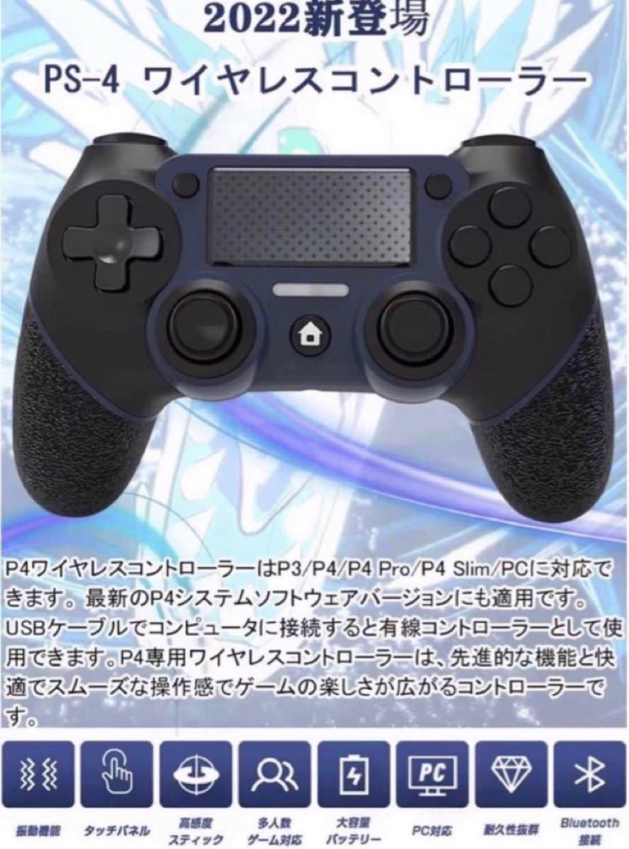 PS4コントローラー  ワイヤレスコントローラ　ps4コントローラー　互換機　2022新版　新品　箱無し　ケーブル　説明書付き