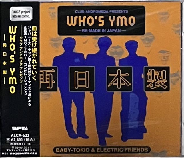 【 クラブ アンドロメダ WHO'S YMO 再日本製 】Yellow Magic Orchestra イエロー・マジック・オーケストラ Club Andromeda 坂本龍一 未開封_画像1