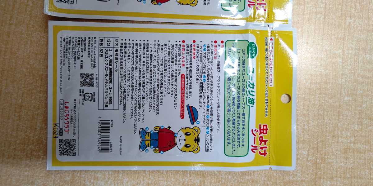  Shimajiro инсектицид наклейка 32 листов ×2P новый товар * нераспечатанный * быстрое решение бесплатная доставка уход за детьми . детский сад парк развлечение 
