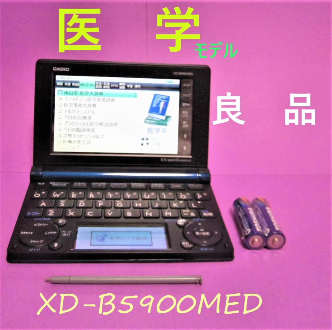 2021人気特価 CASIO カシオ XD-SX5900MED EX-word エクスワード 医学