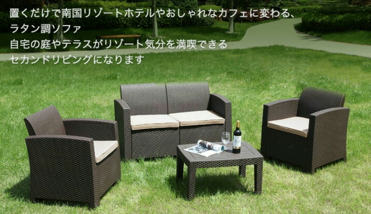 ラタン調 ガーデンテーブル 4点セット 樹脂
