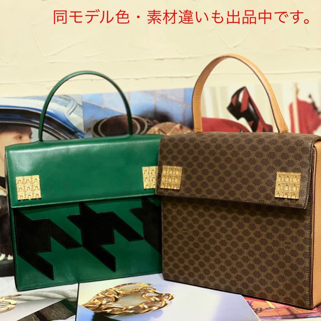 激レア 希少モデル VINTAGE OLD CELINE ハンドバッグ 千鳥格子柄×凱旋門金具 グリーン クラシカル ヴィンテージバッグ_参考画像です。