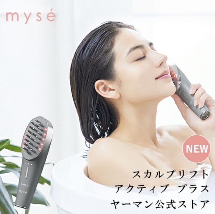 YA-MAN(ヤーマン) 頭筋リフトブラシ mys(ミーゼ) スカルプリフト アクティブ　EMS スカルプ 頭皮 防水