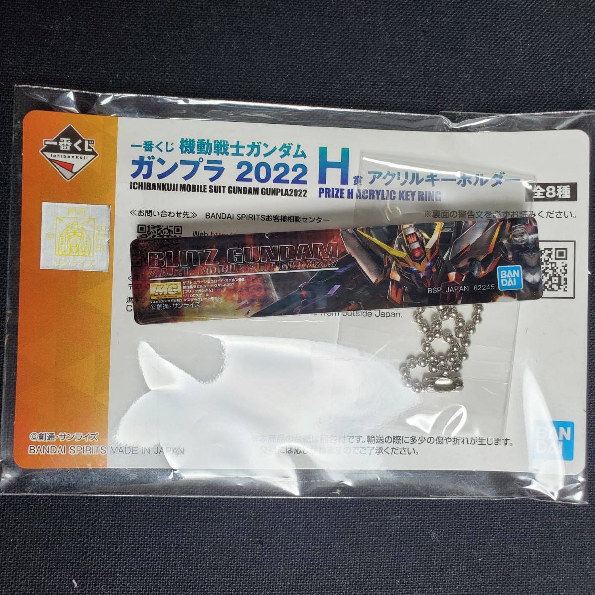 一番くじ 機動戦士ガンダム ガンプラ 2022 H賞 アクリルキーホルダー