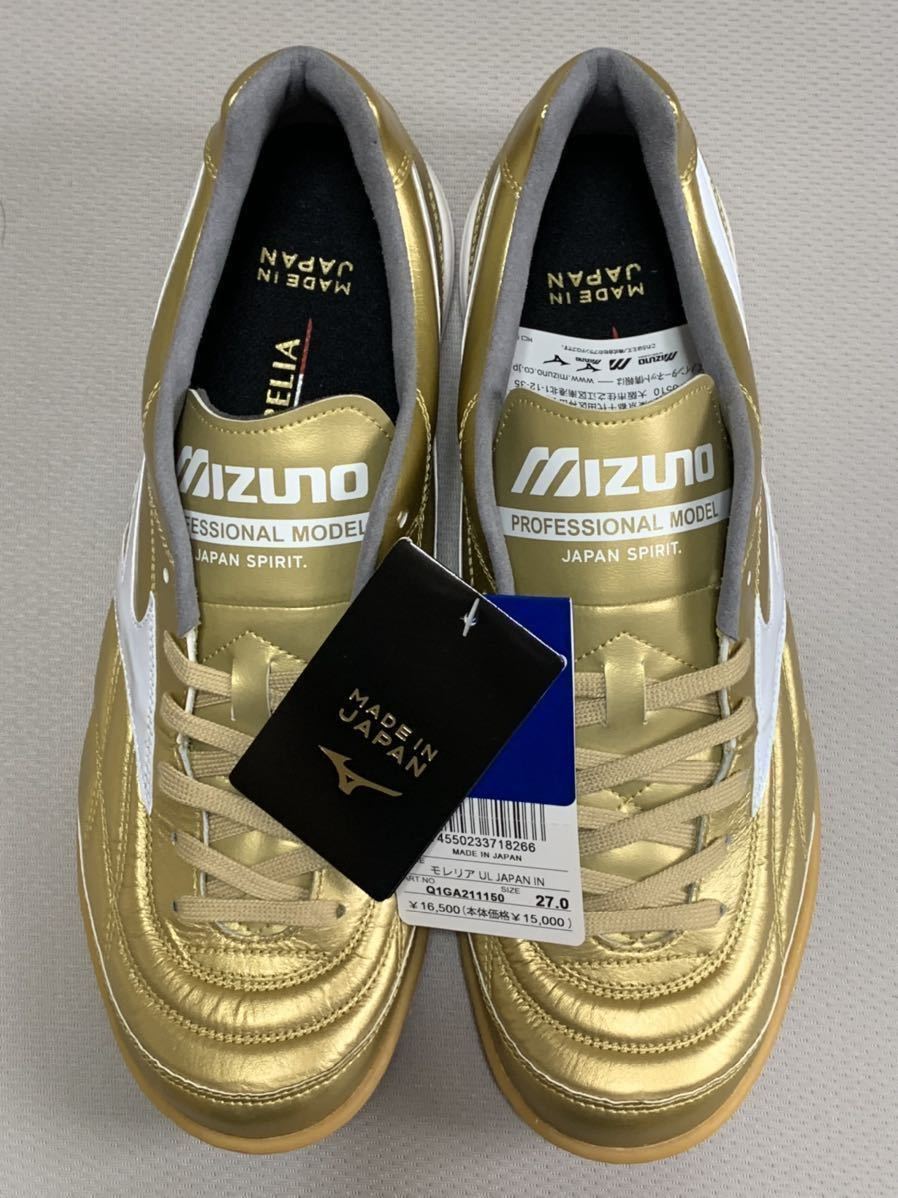 ◇新品未使用 送料無料◇ モレリア UL JAPAN IN 国内500足限定 MIZUNO