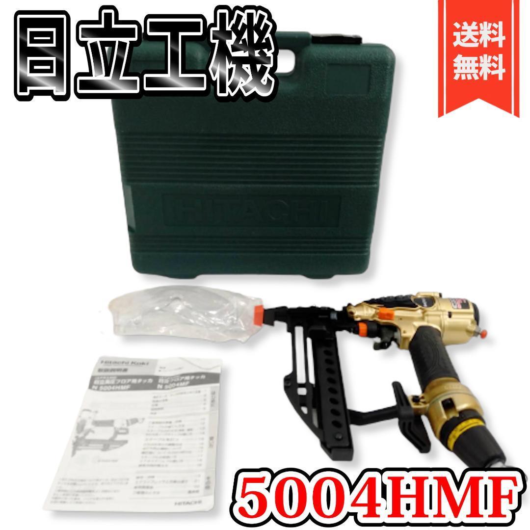 美品】HiKOKI 旧日立工機 高圧フロア用タッカー N5004HMF | sweatreno.com