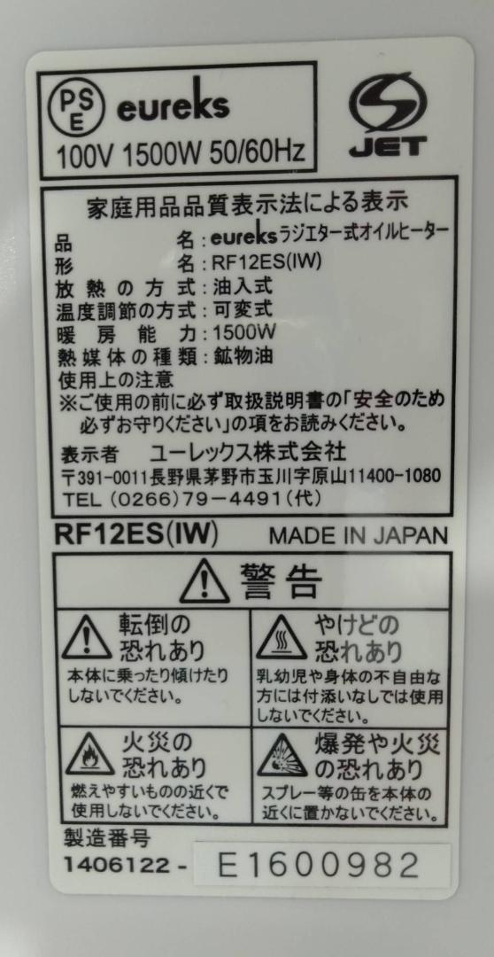 【美品】ユーレックス オイルヒーター 新型RF12ES 日本製_画像5