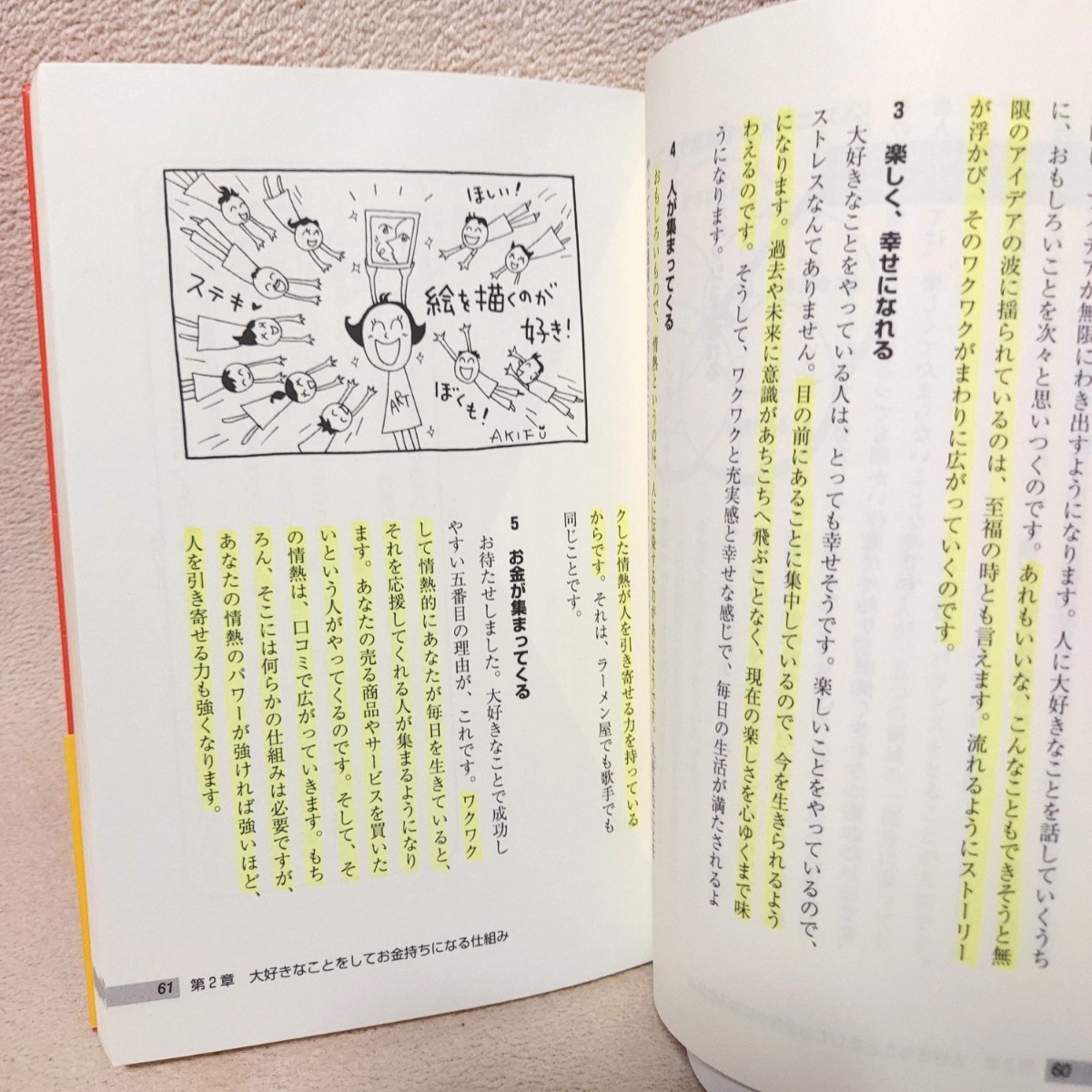 [大好きなことをしてお金持ちになる]本田健