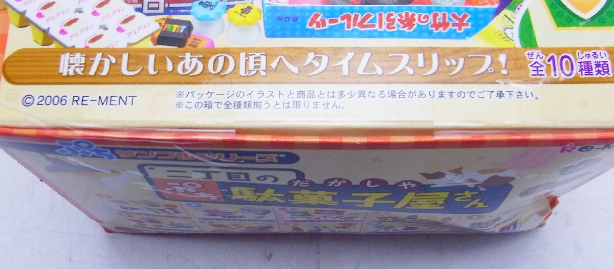 リーメント ぷち サンプルシリーズ 二丁目のぷち駄菓子屋さん 1BOX 10 