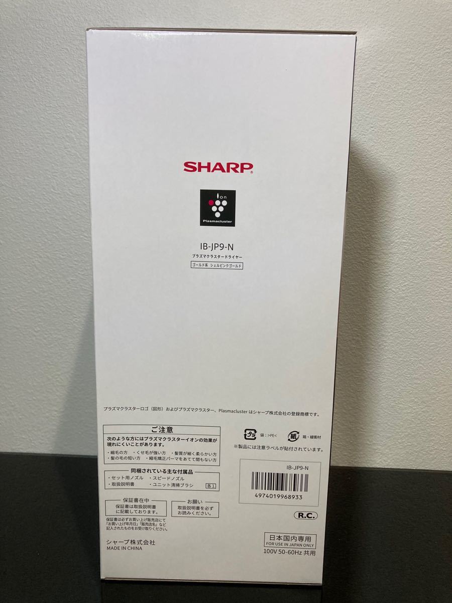値下げ SHARP プラズマクラスタードライヤー IB-JP9-N 新品未使用 A 