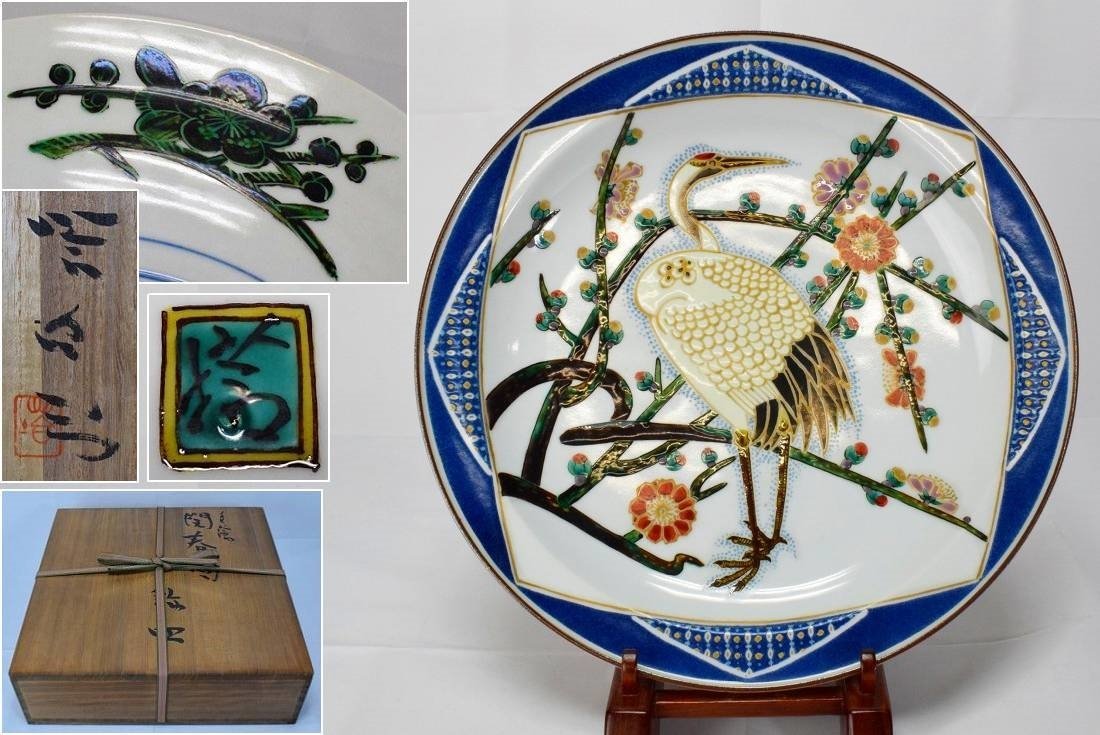 SEAL限定商品】 九谷焼日展作家北出昂太郎作 豊秋ノ図飾り皿 陶芸