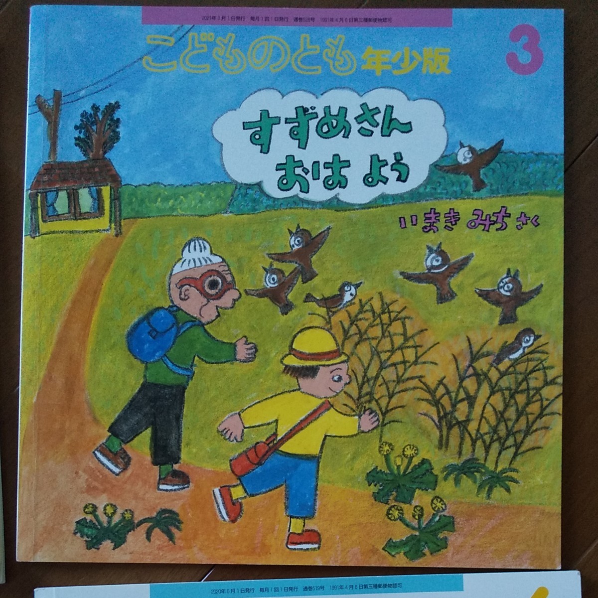 こどものとも 絵本セット　福音館　年少版