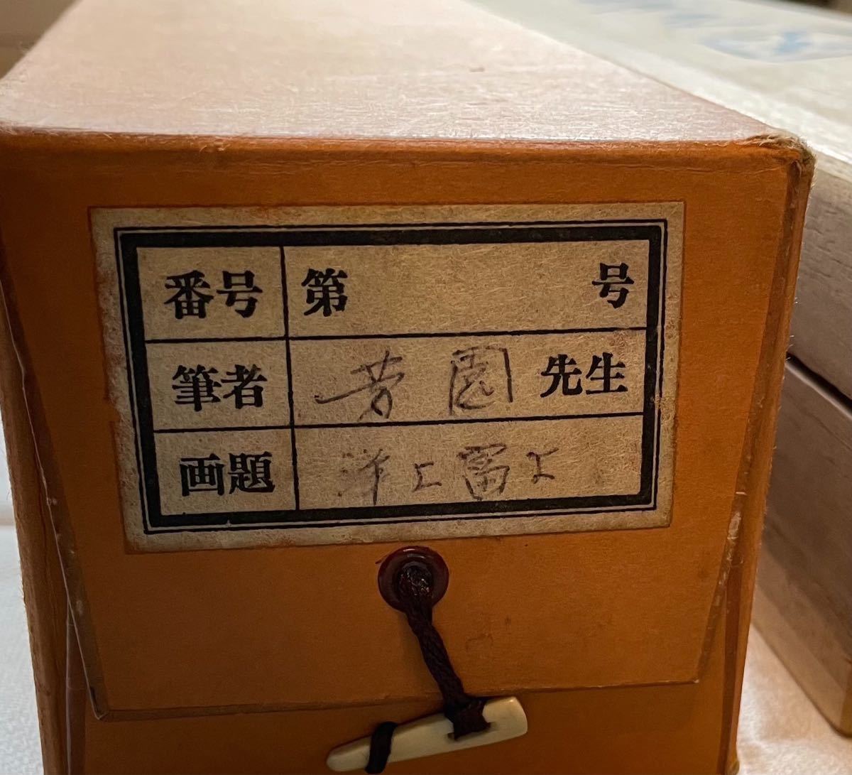 掛軸 赤富士 正月 桐箱 共箱 真筆証明書付き|PayPayフリマ