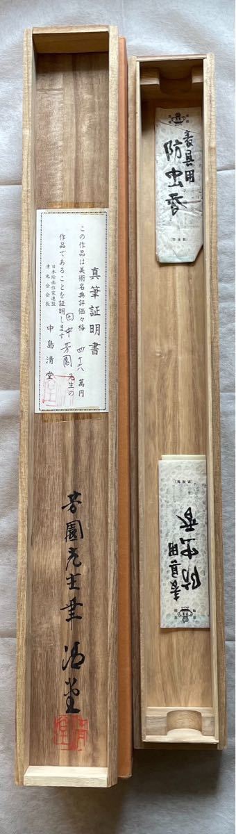 掛軸 赤富士 正月 桐箱 共箱 真筆証明書付き|PayPayフリマ