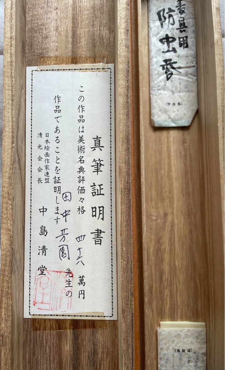 掛軸 赤富士 正月 桐箱 共箱 真筆証明書付き|PayPayフリマ