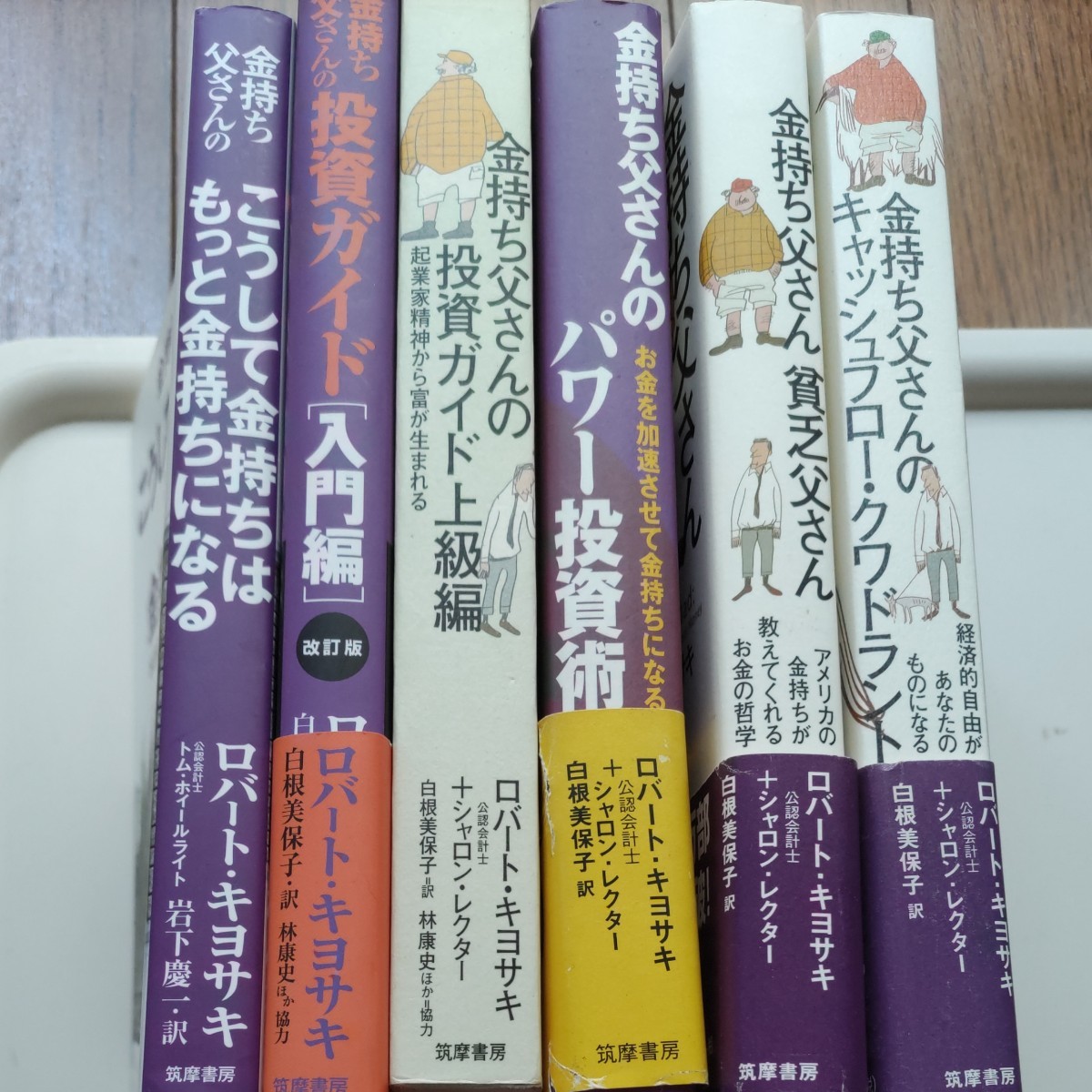 金持ち父さん貧乏父さん他　合計６冊 ロバート・キヨサキ