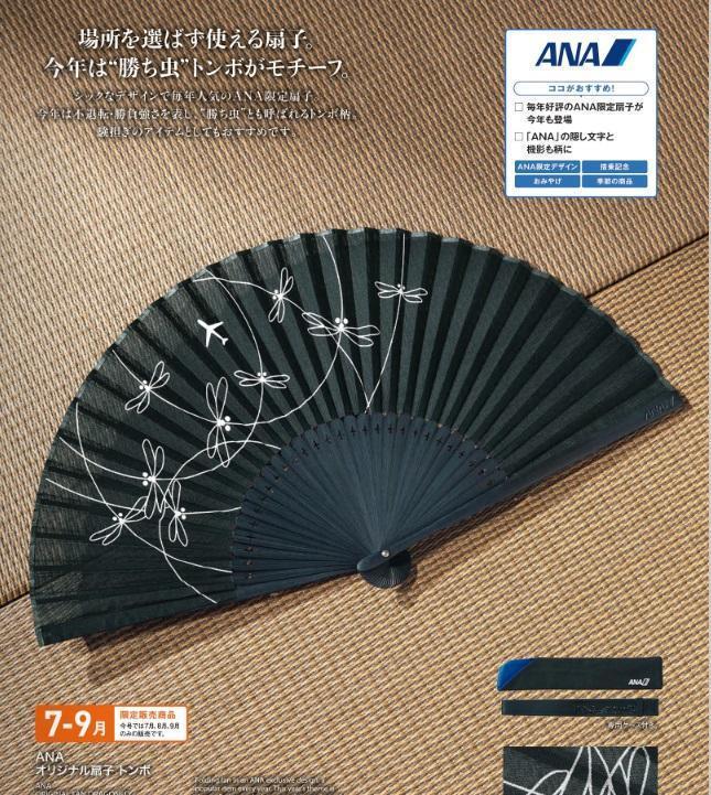日本限定 ANNA SUI 機内限定販売 ステンドグラス 扇子 保存袋付き アナスイ