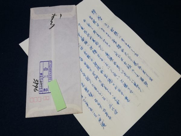 白川静 自筆直筆書簡 平凡社宛肉筆書 東洋文庫 詩経国風の執筆 白川静 自筆直筆書簡 平凡社宛肉筆書 東洋文庫 詩経国風の執筆