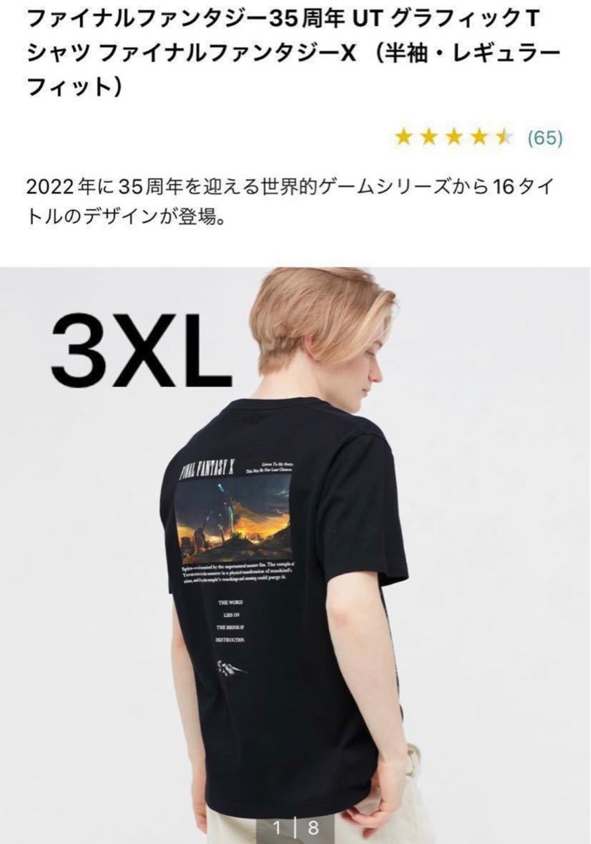 ファイナルファンタジー35周年 UT グラフィックTシャツ コンプリート
