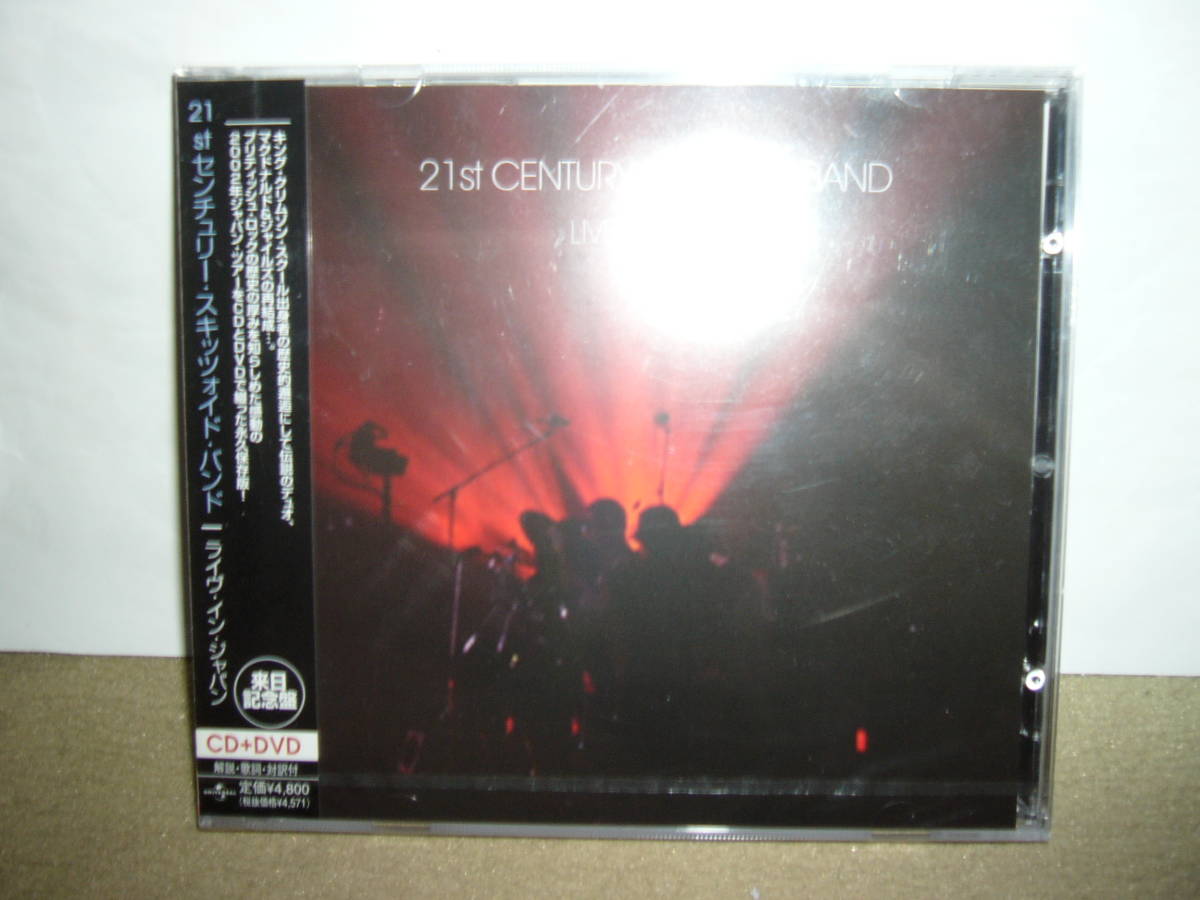 本物保証!  Band Schizoid Century 21st Crimson再評価プロジェクト 初期King 貴重な公式ライヴ盤「Live Japan」CD+DVD仕様二枚組国内盤未開封新品 in King Crimson