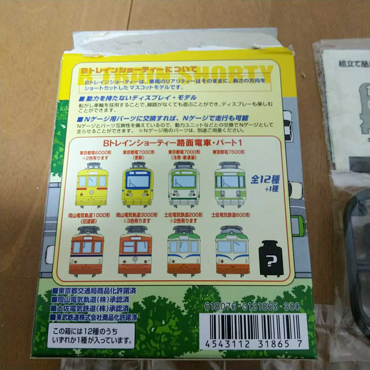 正規品新品未使用品 Bトレ Bトレイン 路面電車 パート1 土佐電気鉄道 Mbjuturu Org 正規品新品未使用品 Bトレ Bトレイン 路面電車 パート1 土佐電気鉄道 Mbjuturu Org