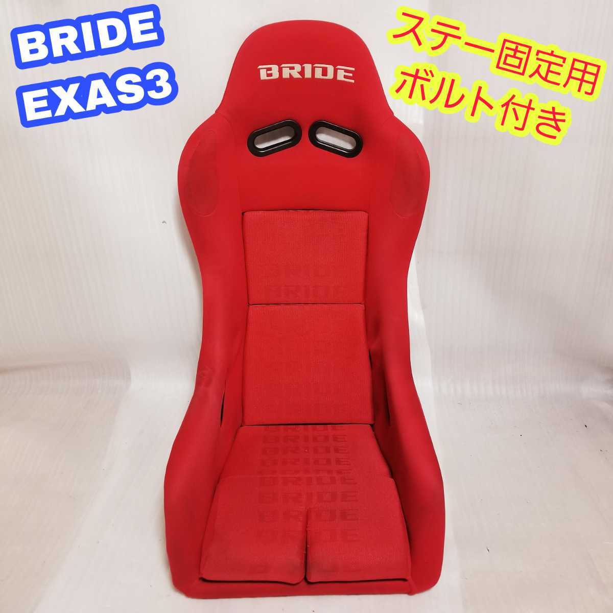 即決送料無料】② 赤 BRIDE EXASⅢ ブリッド エクサス3 シートステー 