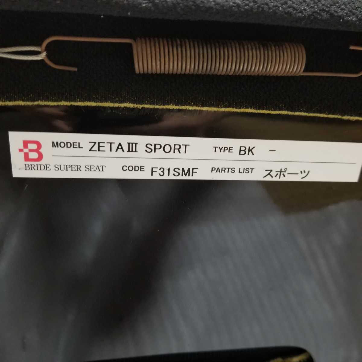 即決送料無料】④ BRIDE ZETAⅢ SPORT ブリッド ジータ3 スポーツ 超