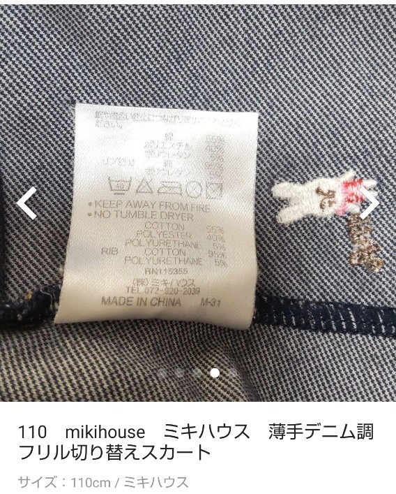 110 ミキハウス mikihouse デニム調二段フリルスカート