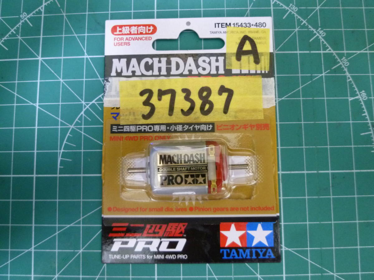 99 ミニ四駆 慣らし済みハイパーダッシュモーターpro ミニ四駆 慣らし済みモーター ハイパーダッシュモーターpro