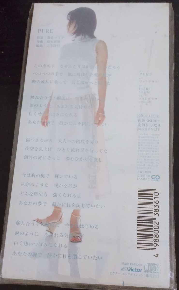 【送料無料】酒井法子 PURE ビクターエンタテインメント 廃盤 [CD]の画像2