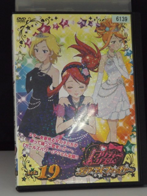 98_00596 プリティーリズム・ディア マイ フューチャー Act.19 / 声の出演：大久保瑠美 高森奈津美_画像1