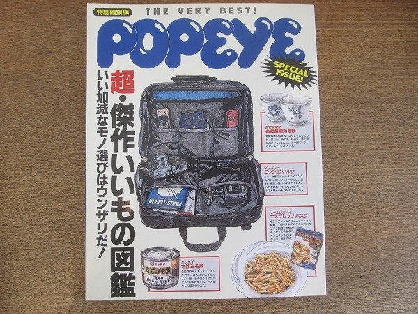 2208CS●POPEYEポパイ 特別編集版/1997.10.30●超・傑作いいもの図鑑/スケルトングッズ/復刻・レプリカ/フィギュア/スニーカー/おもちゃ_画像1