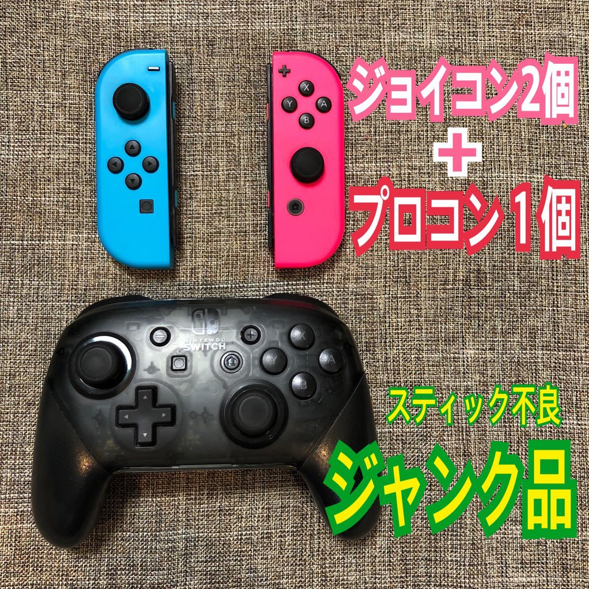 Nintendo Switchコントローラーセット ジャンク！ - organicfarmermag.com