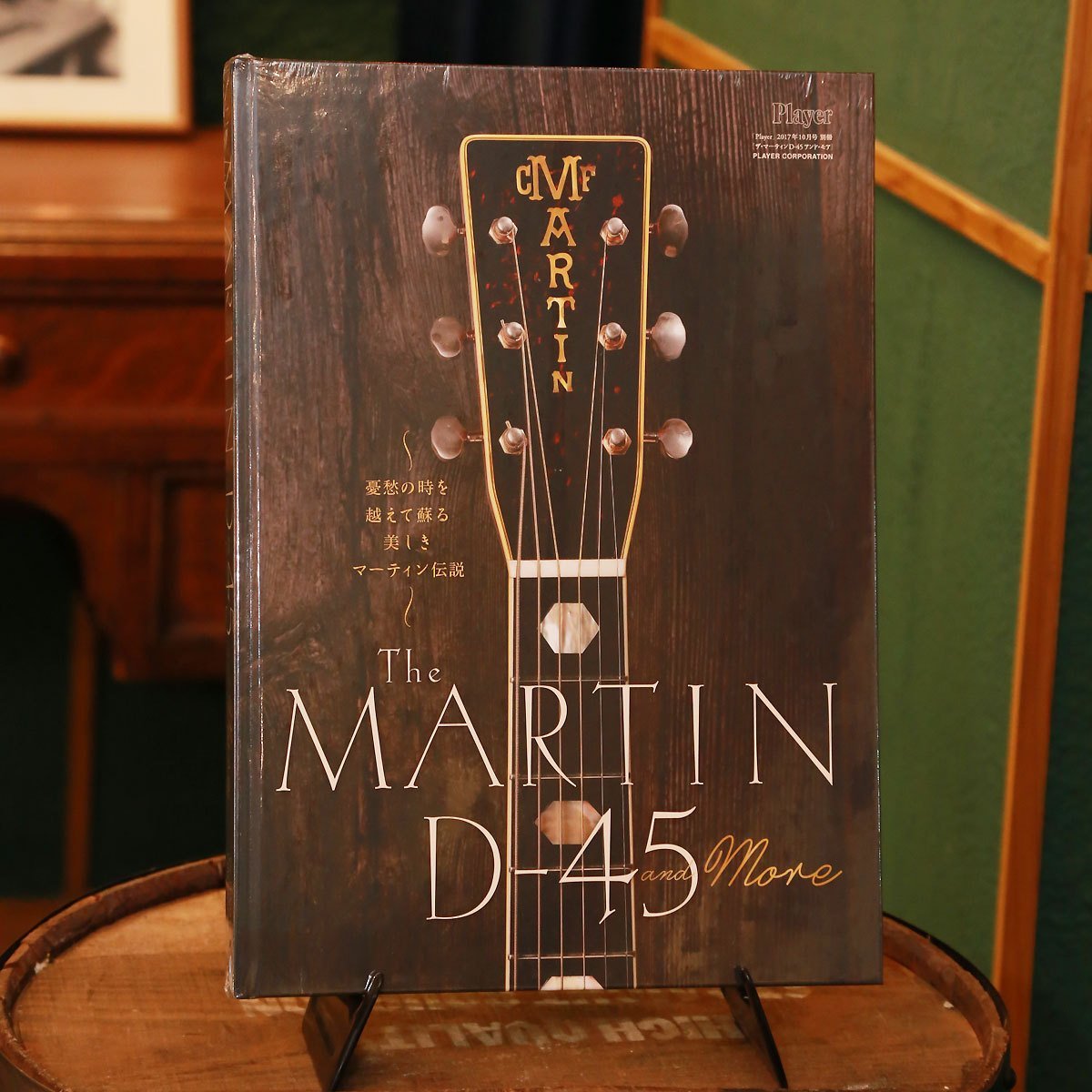 送料無料 プレイヤー別冊 「The MARTIN D-45 and More」 Player 書籍 マーティン D45 マーチン アコースティックギター ビンテージギター_画像1