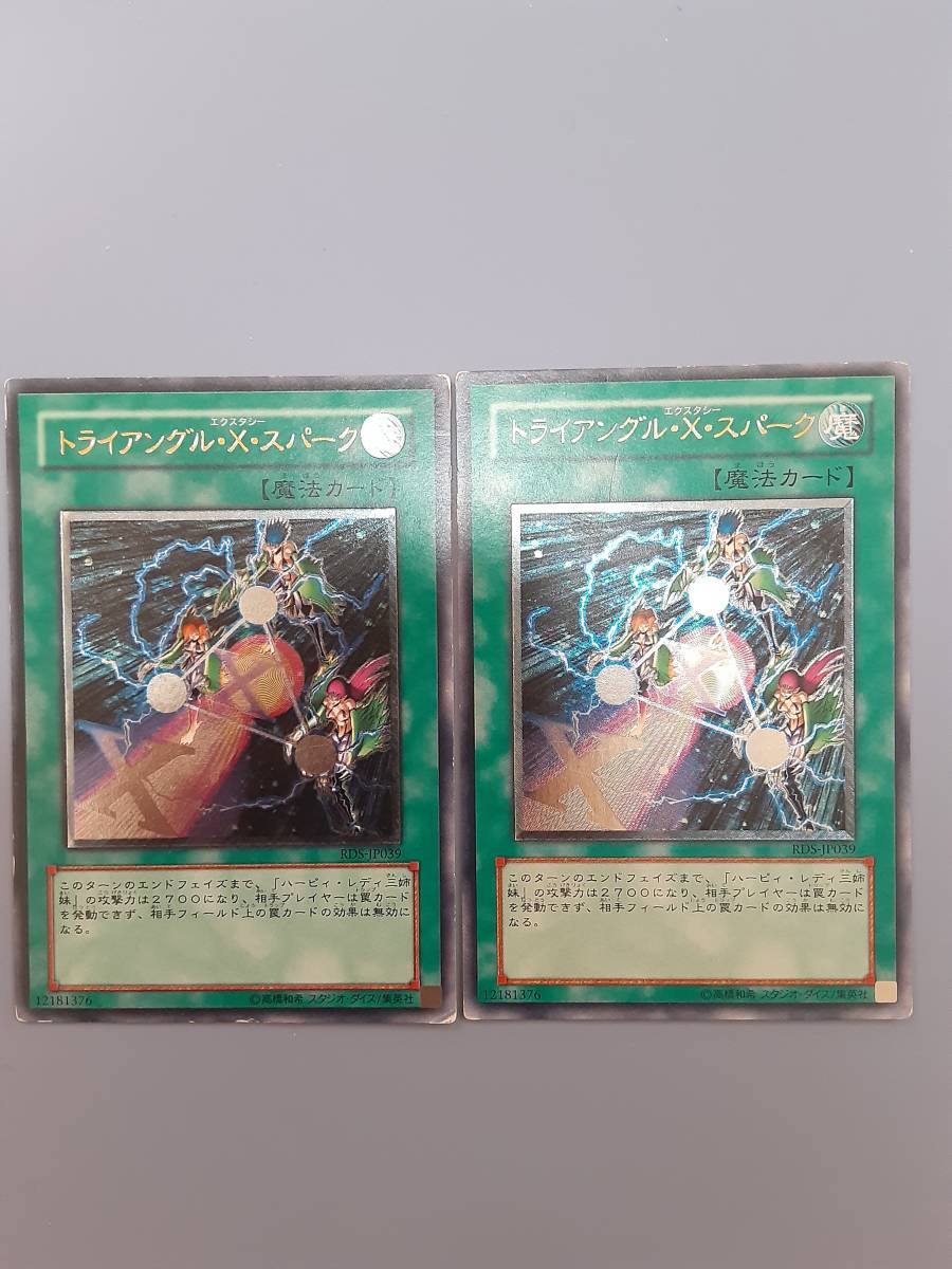 遊戯王 トライアングル・X・スパーク レリーフ RDS-JP039 アルティメット2枚セット ミニレター70円まとめ買い歓迎