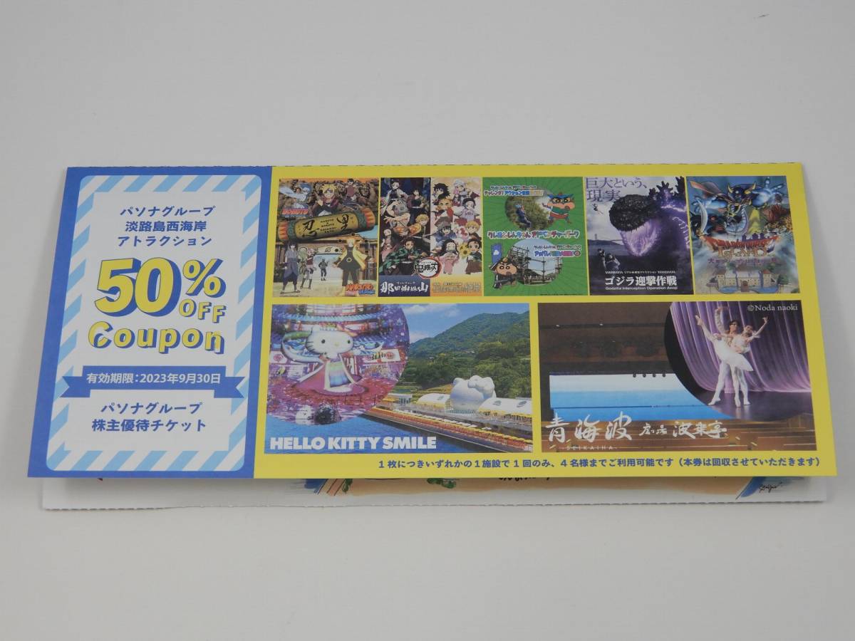 パソナグループ 株主優待券 2023年9月30日 PASONA 淡路島アトラクション50%OFF1枚 淡路島飲食施設30%OFF1枚 76%以上節約 淡路島飲食施設30%OFF1枚 パソナグループ 株主優待券 2023年9月30日 PASONA 淡路島アトラクション50%OFF1枚 淡路島飲食施設30%OFF1枚 76%以上節約 淡路島飲食施設30%OFF1枚