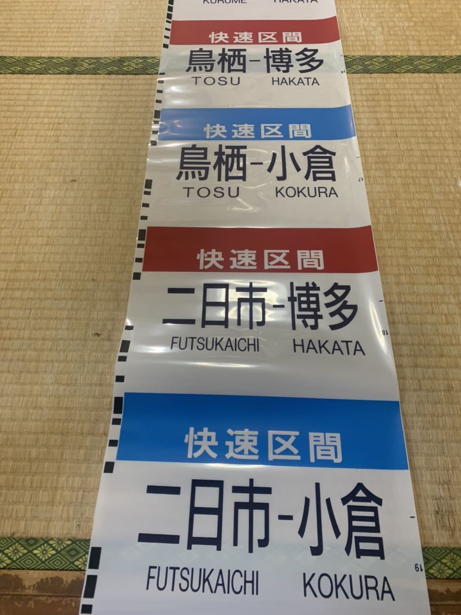 2022発売 JR九州 813系 側面種別字幕(方向幕) ロール状 - 鉄道