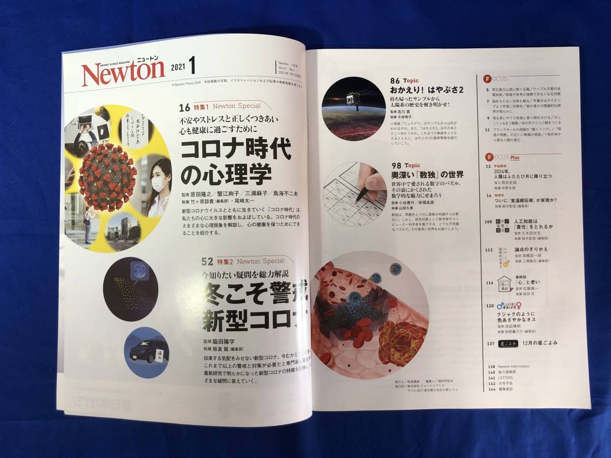 Z347イ★Newton ニュートン 2021年1-12月 12冊揃 コロナ時代の心理学/数学パラドックス/時間の謎/宇宙_画像4