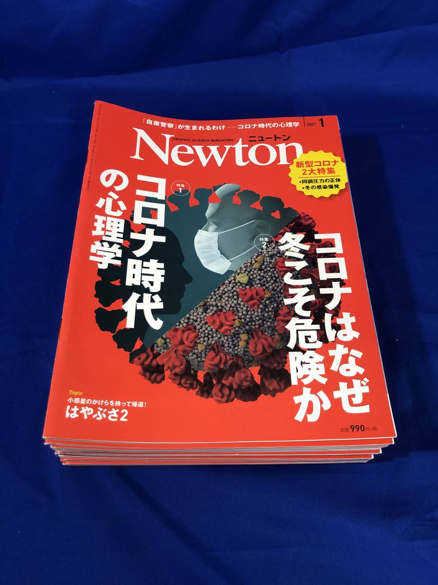 Z347イ★Newton ニュートン 2021年1-12月 12冊揃 コロナ時代の心理学/数学パラドックス/時間の謎/宇宙_画像1