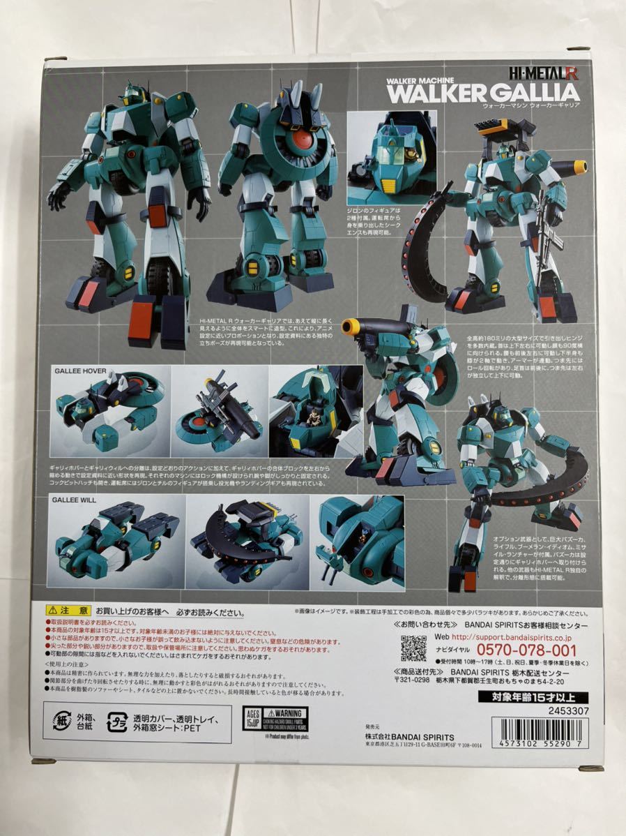 バンダイ HI-METAL R 戦闘メカザブングル ハイメタルR ウォーカー